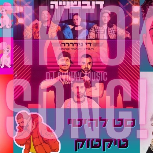 סט להיטי טיקטוק 2022 - 2021 | TIKTOK HITS SONG MIX