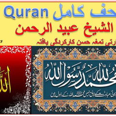 Holy Quran Para 02