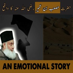 Life Of Sahaba R.A | Rula dene Wala Bayan By Dr. Israr Ahmed