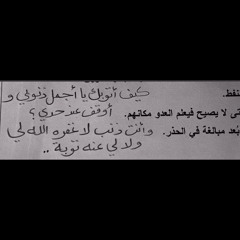 كيف اتوبك يا اجمل ذنوبي واوقف عند حدي؟ - ضيدان بن قضعان