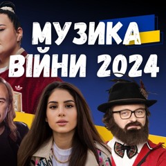Музика війни 2024. Alyona Alyona, Jerry Heil,  DZIDZIO, Степан Гіга. Випуск 356 (DJ Chino Guest Mix)