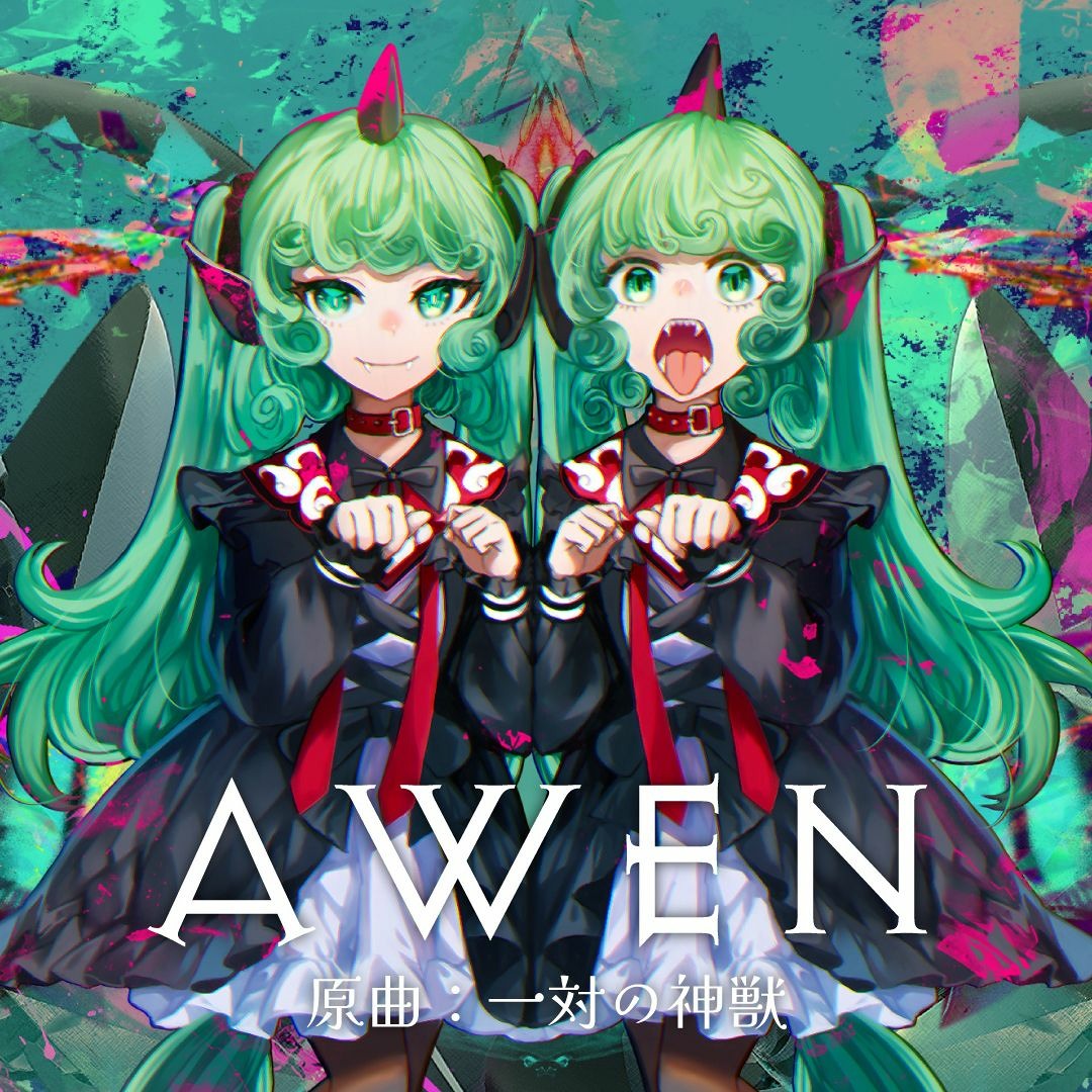 Stream 【東方Gothic Hardcore】Awen【一対の神獣】 by 