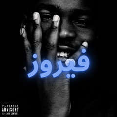 Santan Dave - فيروز (Fayrouz) [Prod.M911]