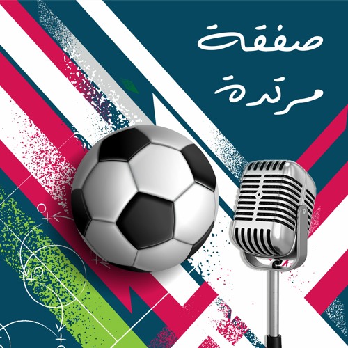 الاستثمار في الملاعب