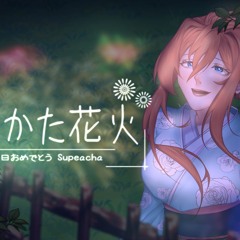 【Supeacha】うたかた花火 / Utakata hanabi 【歌ってみた】