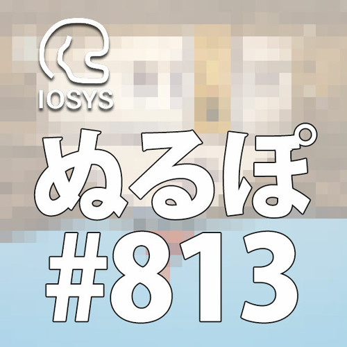 NLP ぬるぽ放送局 第813回 全角真ん中カンマ #nurupo