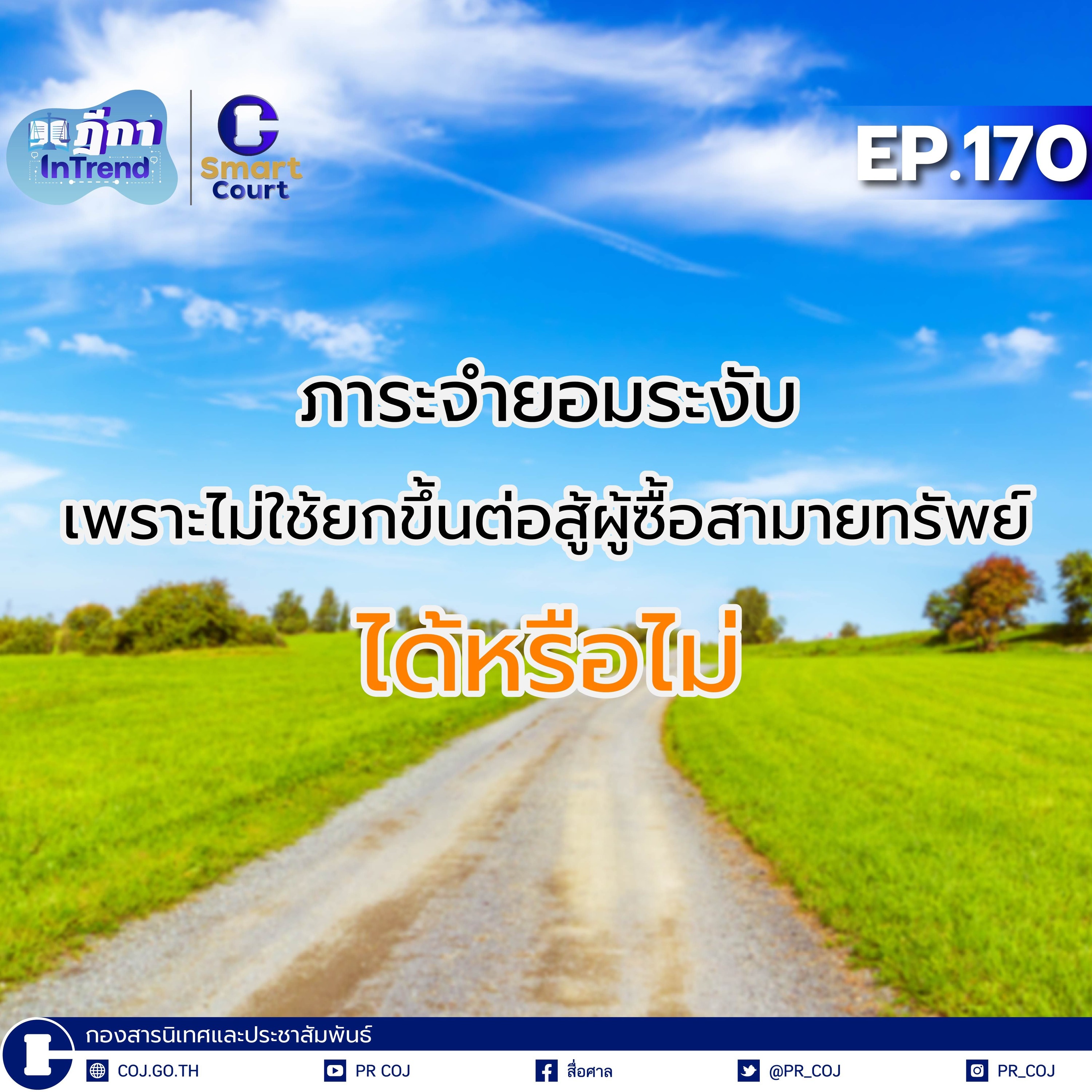 COJ Podcast