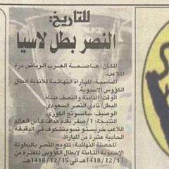 فل تصمت الدنيا لتسمع صوتنا ( نصرٌ انا و النصر يجري في دمي 💛 )