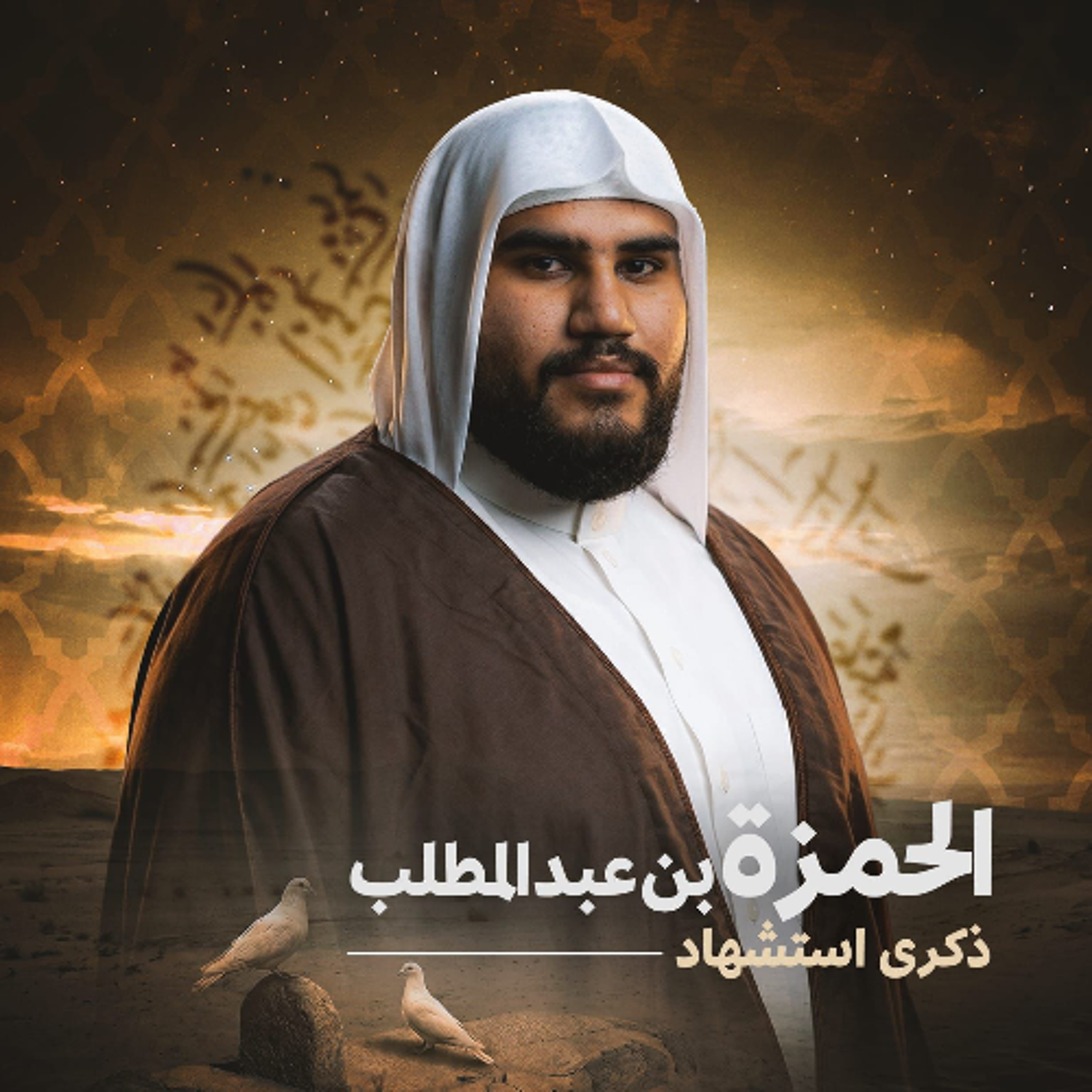 المجلس الحسيني | استشهاد الحمزة بن عبدالمطلب | الملا محمد المرخي | ليلة 15 من شهر شوال | 1447هـ | 2026مـ episode artwork