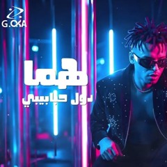 G.Oka - 7baiby _ By-Hamada Eldawly ||جنرال اوكا - حبايبي توزيع حماده الدولي