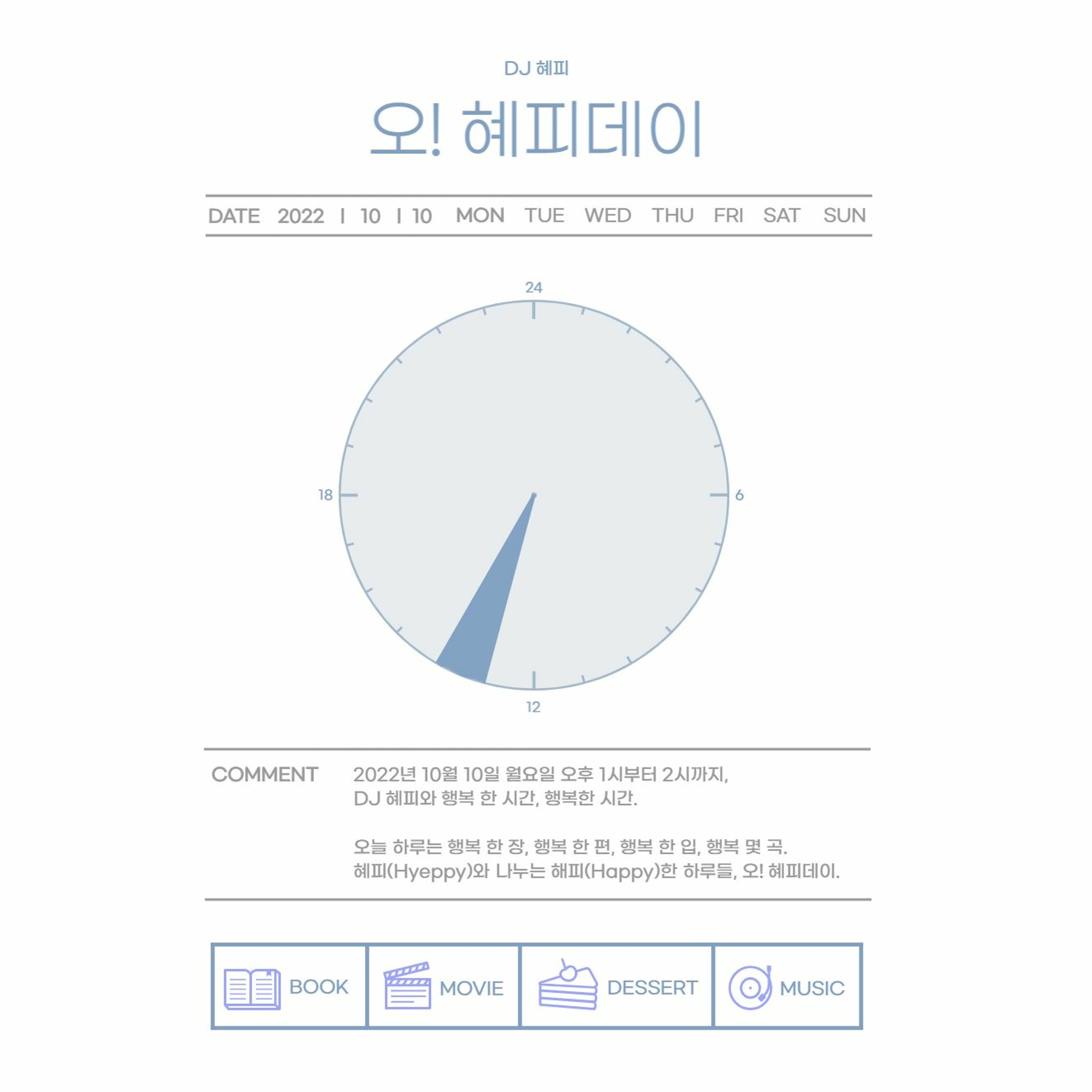 221010 오! 혜피데이 1화 episode artwork