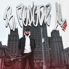 Keep - В Городе М