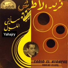 فريد الاطرش - سالني الليل ( اسطوانة ) 2