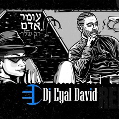 עומר אדם - רק שלך (Eyal David Remix)