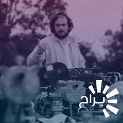 براح سينمائي