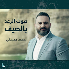 صوت الرعد بالصيف