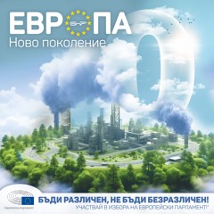 Отрасли с нулеви емисии и биотехнологии | Европа: Ново поколение