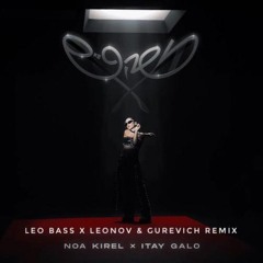 נועה קירל & אית גאלו - משקפיים (Leo Bass & Leonov & Gurevich Remix)