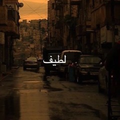 Latef | لطيف