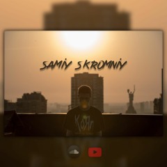 Самый скромный