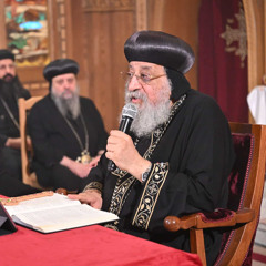حكايات الشجرة المغروسة" (٧).. "السيدة العذراء وعلاقتها الخاصة بمصر عظة الأربعاء لقداسة البابا تواضروس الثاني 06-08-2025