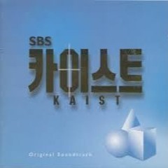박상욱 - 기다림으로 ('카이스트' OST)