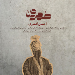Tehroon - Ehsan Afshari