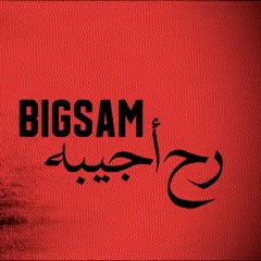 BiGSaM  رح أجيبه