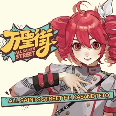 【SynthV】All Saints Street / Wàn Shèng Jiē【Kasane Teto】+ MIDI