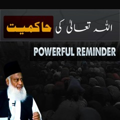 Deen Sirf Allah K Liye | Dr  Israr Ahmed Reminder
