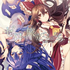 ゼロへ旅立てるのなら - 幽閉サテライト