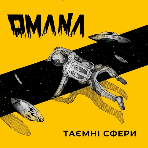 Таємні Сфери