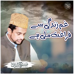 Gham e Zindagi Se Faraghat Mili Hai | Madine Mai Kuch Aisi Rahat Mili Hai