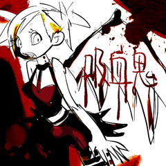 [KYUUKETSUKI] x OKUDAKUN #吸血鬼 PROD ME & DJMEGAN23