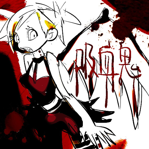 [KYUUKETSUKI] x OKUDAKUN #吸血鬼 PROD ME & DJMEGAN23