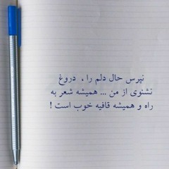 Sadeq x bahrm x hossein x yas x shaeye |Remix|