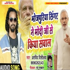 Bhojpuriya Singer Ne Modi Ji Se Kiya Sawal
