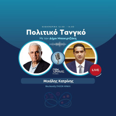 Κατρίνης Μιχάλης – Βουλευτής ΠΑΣΟΚ-ΚΙΝΑΛ