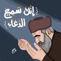 وَإِنَّ لَكُمْ فِي الْأَنْعَامِ لَعِبْرَةً - د. أحمد العربي
