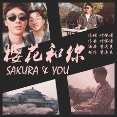 Sakura and You (Prod. Duff Zeng)