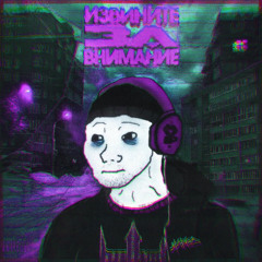 madk1d - рехаб soundcloud fm remix (ezzty)