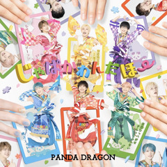 じゃぱかわんだほ〜 [10th Single) - 【パンダドラゴン】