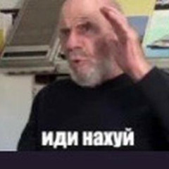 Єбать це шо нахуй