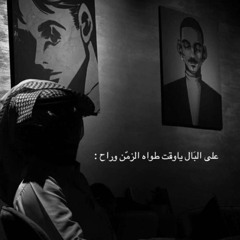 احبّك لو تكَون هاجّر...