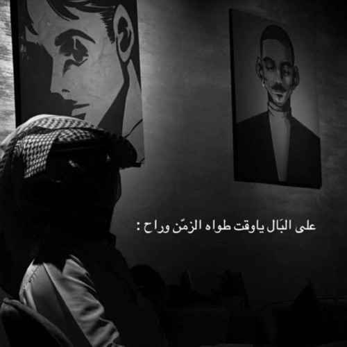 احبّك لو تكَون هاجّر...