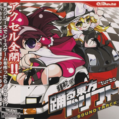 DJ-Technetium - 東京市街地コース (Separate Track)