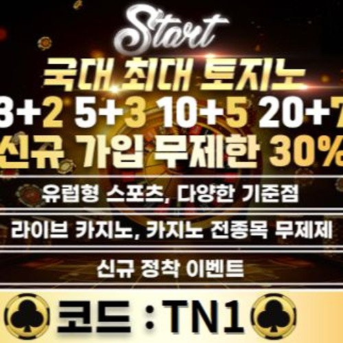 #스타트벳 #스타트벳코드TN1 #토토사이트 #카지노사이트 #메이저놀이터 #토토사이트추천 #스포츠무료분석 #스포츠하이라이트 #st2025.com