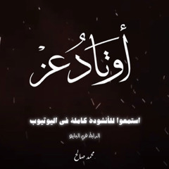 أوتاد عز || في رثاء شهداء عرين الأسود