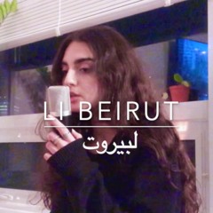 "Li Beirut", لبيروت | A capella