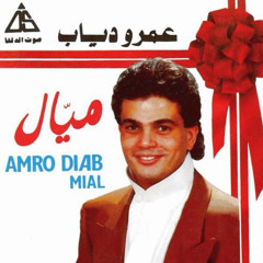عمرو دياب - توبة - البوم ميال 1988